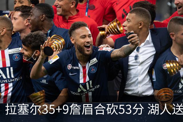 拉塞尔35+9詹眉合砍53分 湖人送活塞15连败
