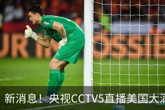 新消息！央视CCTV5直播美国大满贯，王楚钦孙颖莎迎战张本兄妹冲击冠军